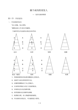 做个成功的美发人张泽全