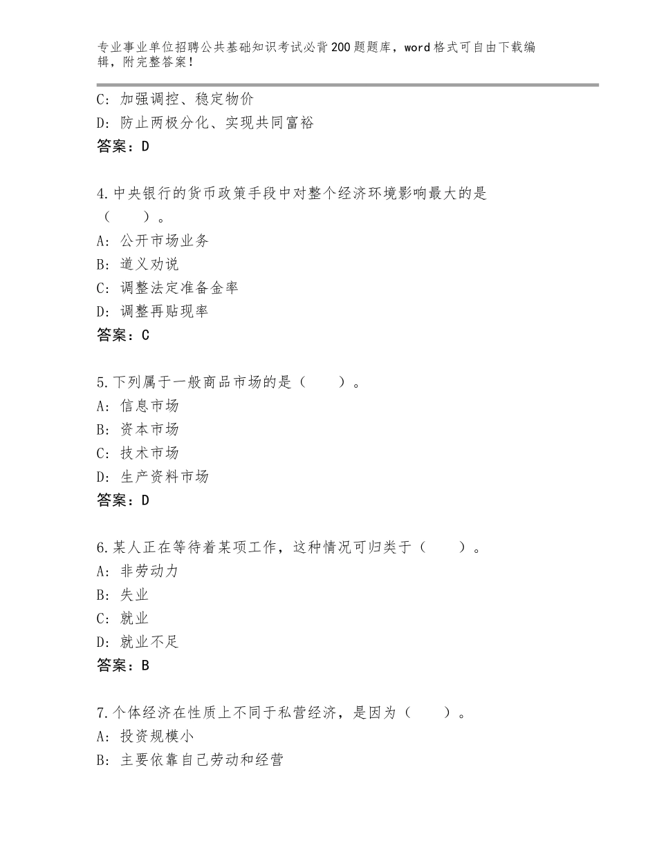 2024湖北省猇亭区事业单位招聘公共基础知识考试必背200题完整题库含答案【综合题】_第2页