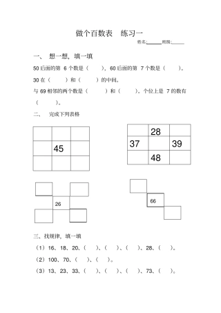 做个百数表练习题汇总