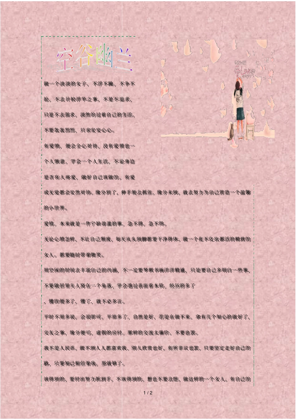 做个淡然有前途志气的女子_第1页