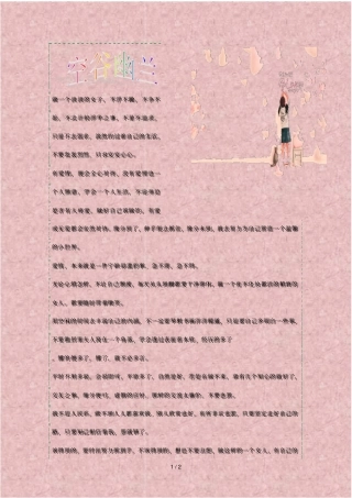 做个淡然有前途志气的女子