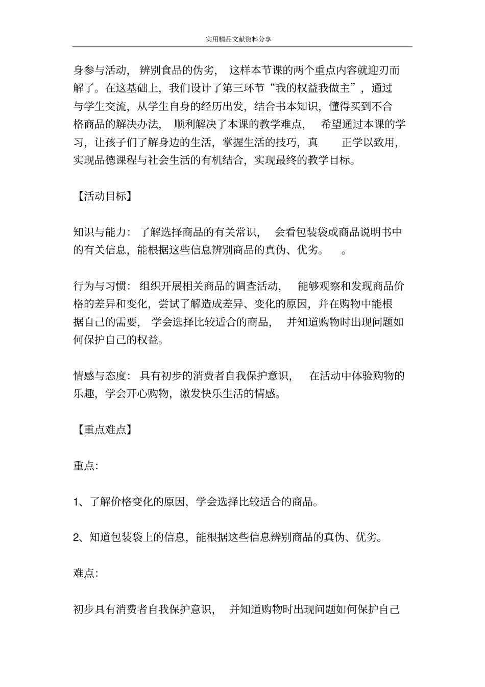 做个聪明的消费者_第2页