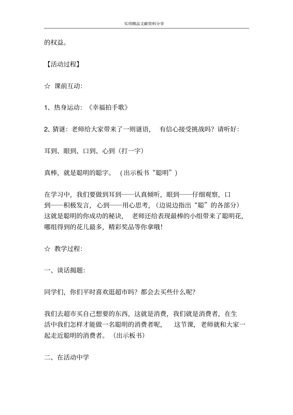 做个聪明的消费者_第3页