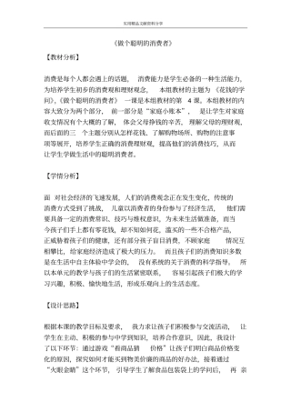 做个聪明的消费者