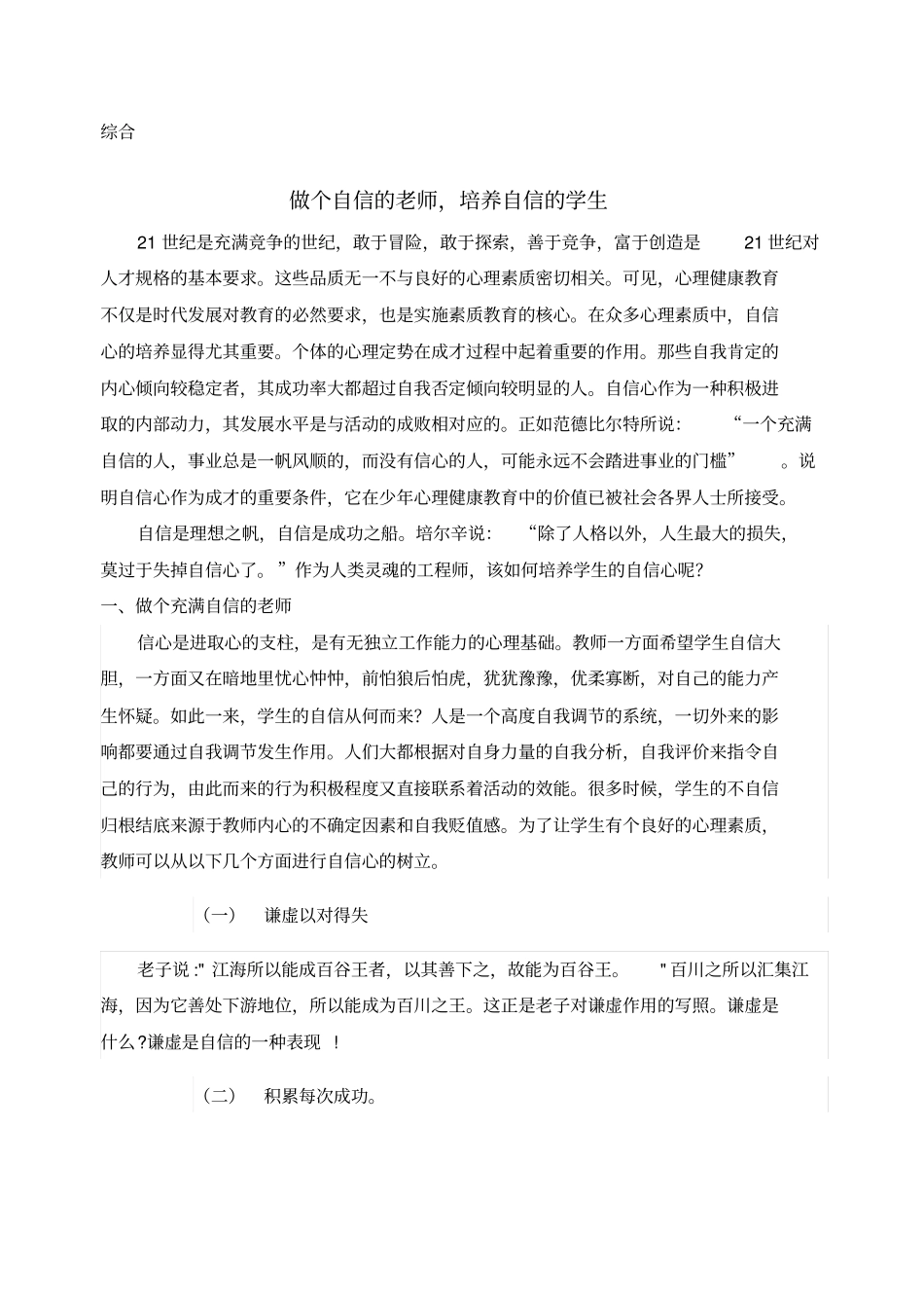 做个自信的老师培养自信的学生_第1页