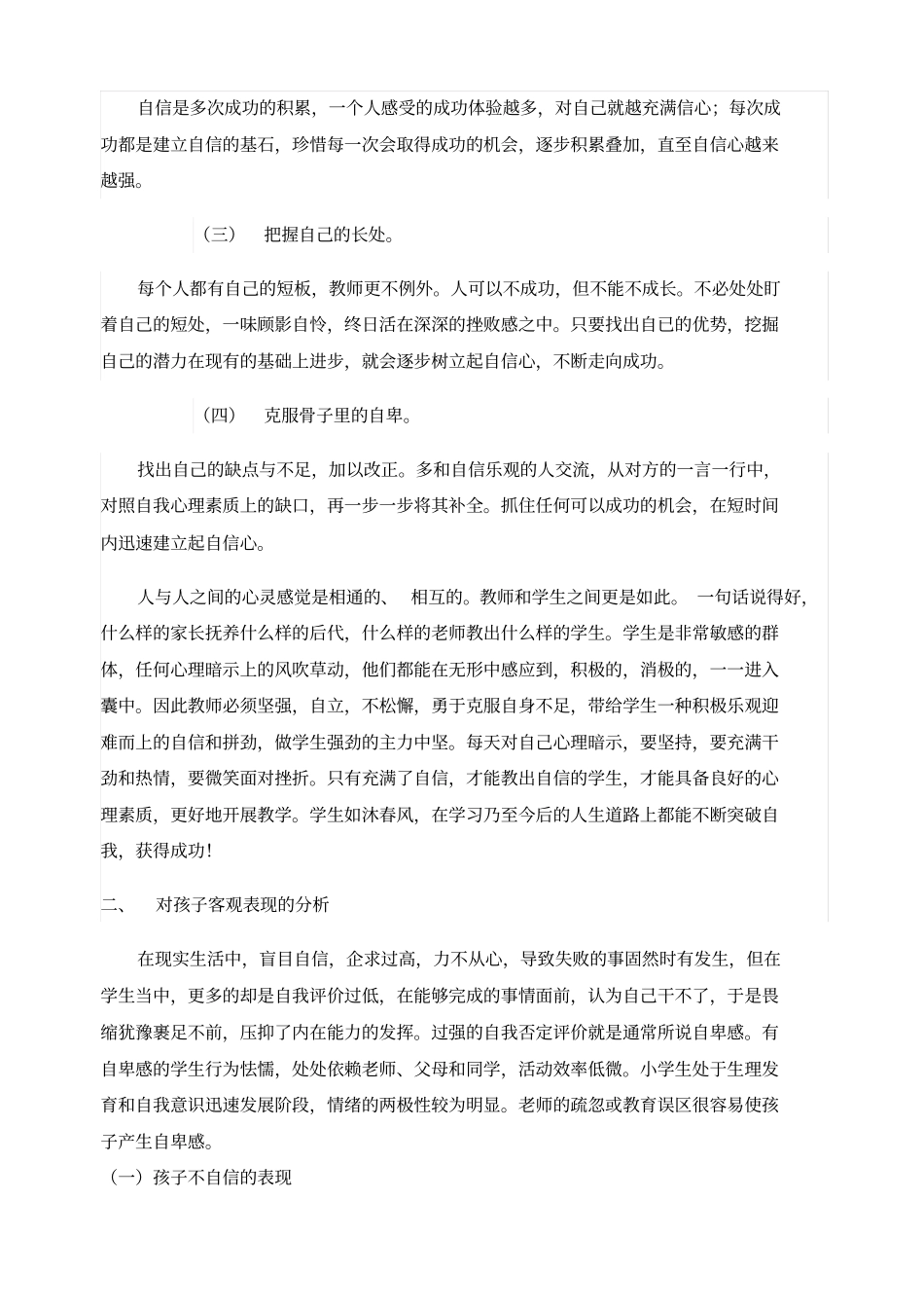 做个自信的老师培养自信的学生_第2页