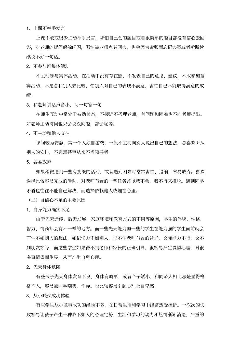 做个自信的老师培养自信的学生_第3页