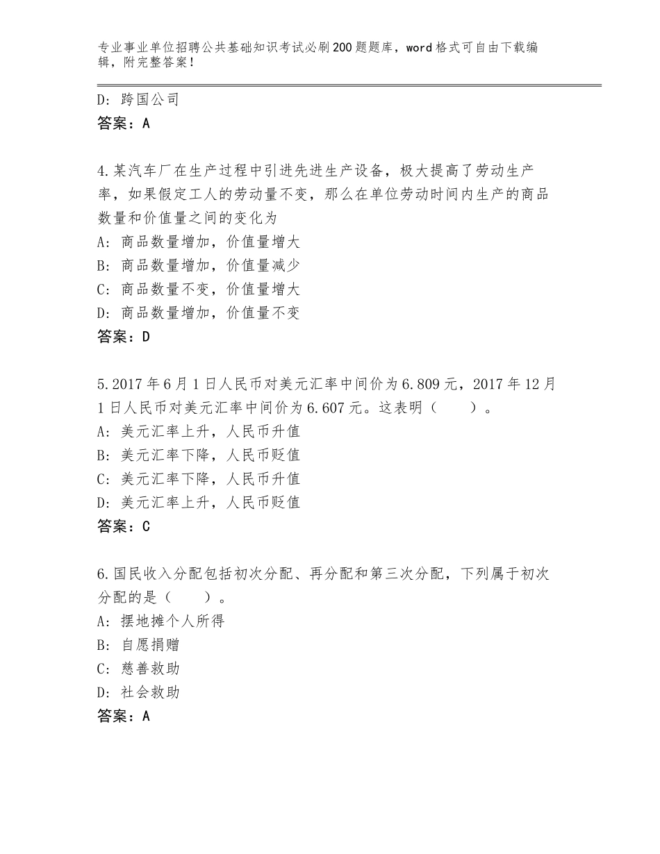 2023-24年安徽省祁门县事业单位招聘公共基础知识考试必刷200题完整题库附参考答案AB卷_第2页
