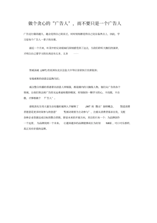 做个贪心的广告人,而不要只是一个广告人