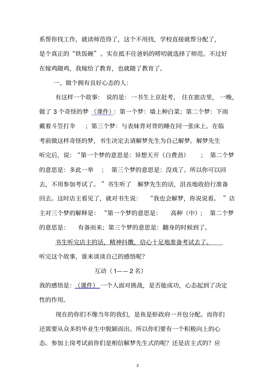 做个让学生瞧得起的数学教师讲座汇总_第2页