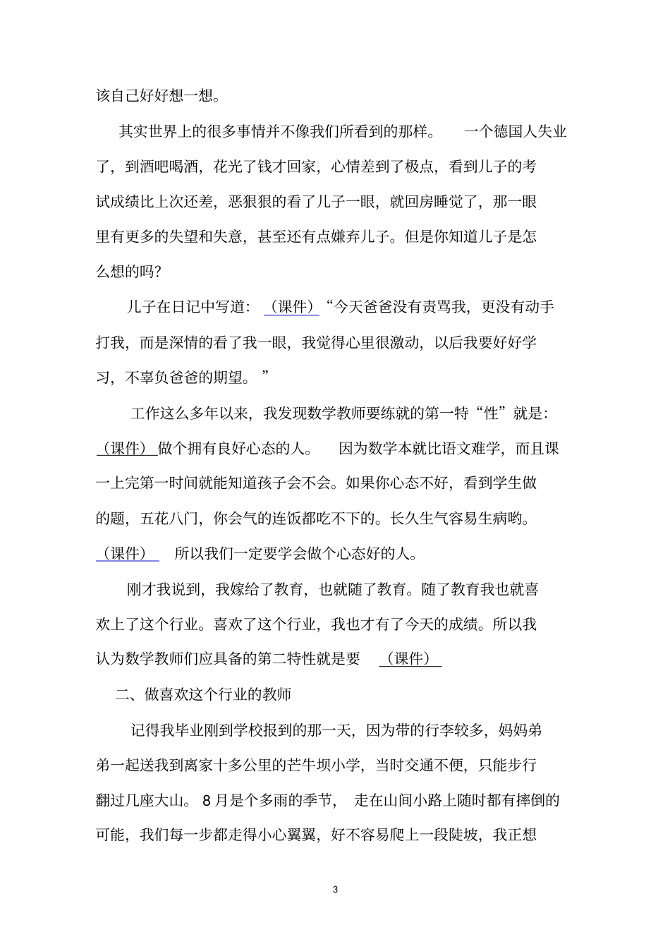 做个让学生瞧得起的数学教师讲座汇总_第3页
