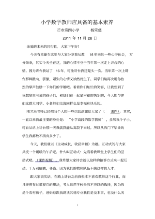做个让学生瞧得起的数学教师讲座汇总