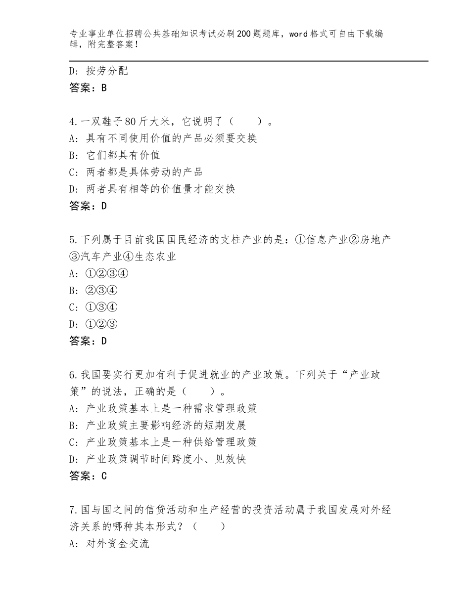 2023-24年广东省德庆县事业单位招聘公共基础知识考试必刷200题大全附参考答案AB卷_第2页