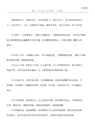 做人,与人三不斗,与人三不争_为人处世