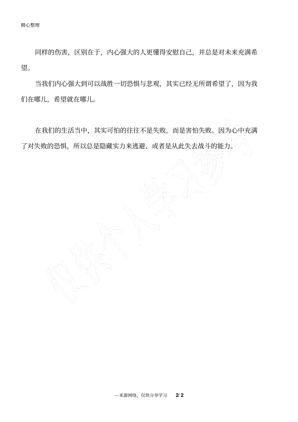 做人,内心要强大_人生感悟_第2页