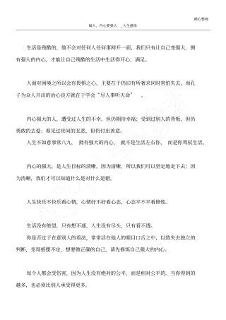 做人,内心要强大_人生感悟