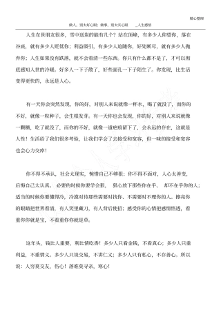 做人,别太好心眼;做事,别太实心眼_人生感悟