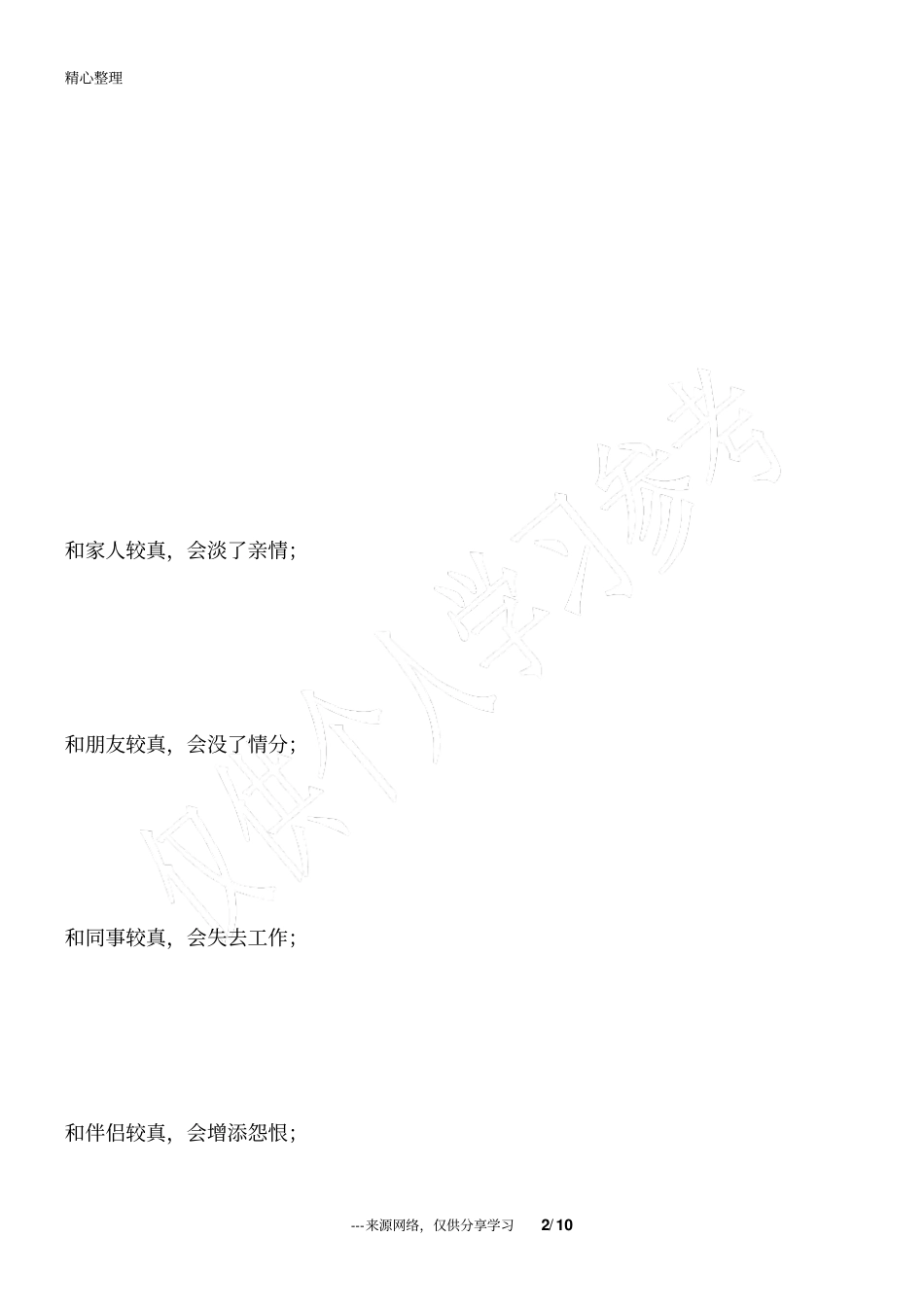做人,别太较真_人生感悟_第2页