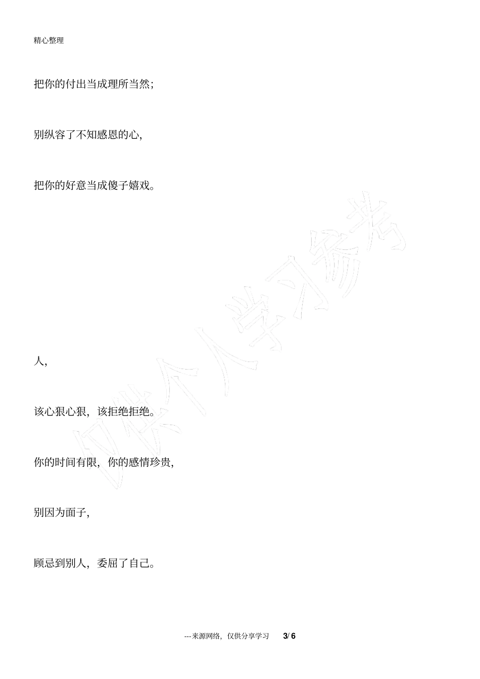 做人,别精得过火,也别傻得可怜_为人处世_第3页