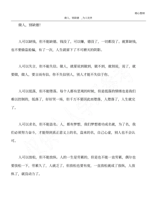 做人,别缺德_为人处世