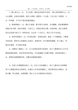 做人,千万记住这5条心计_为人处世