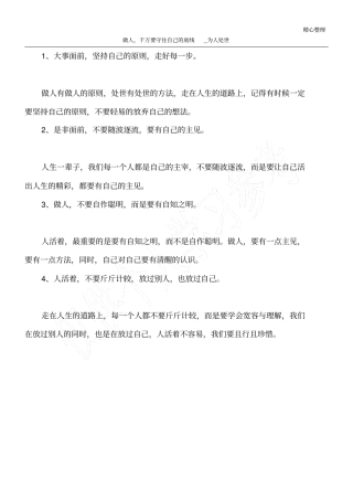 做人,千万要守住自己的底线_为人处世