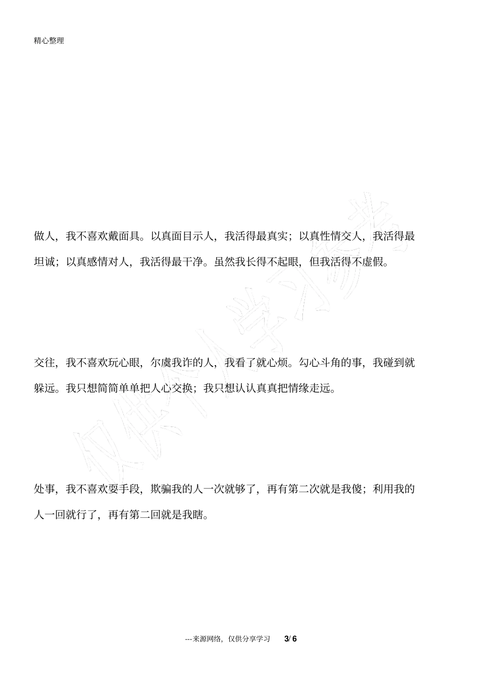 做人,堂堂正正,不玩心眼;做事,本本分分,不亏良心_为人处世_第3页
