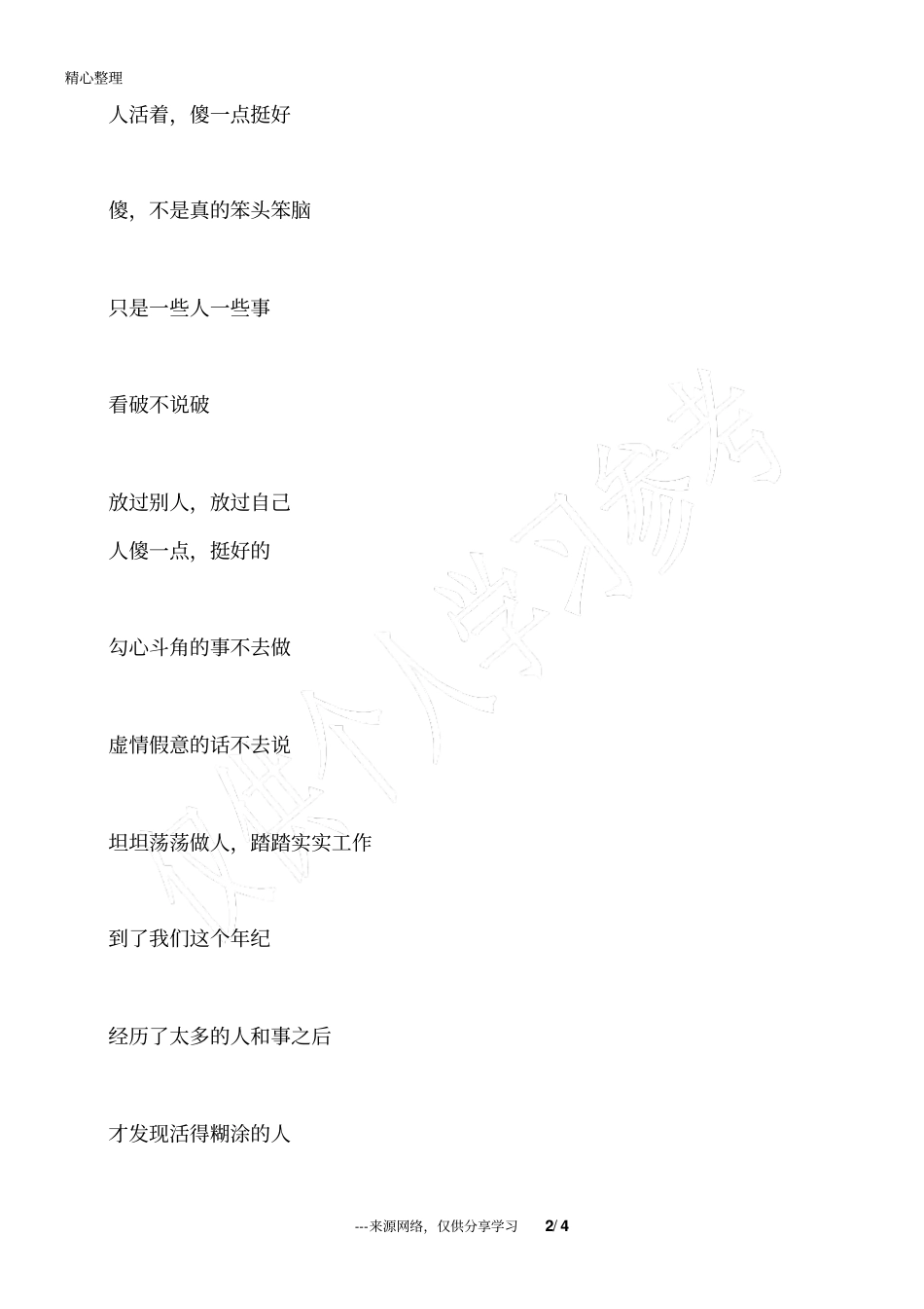 做人,太聪明会很累_为人处世_第2页