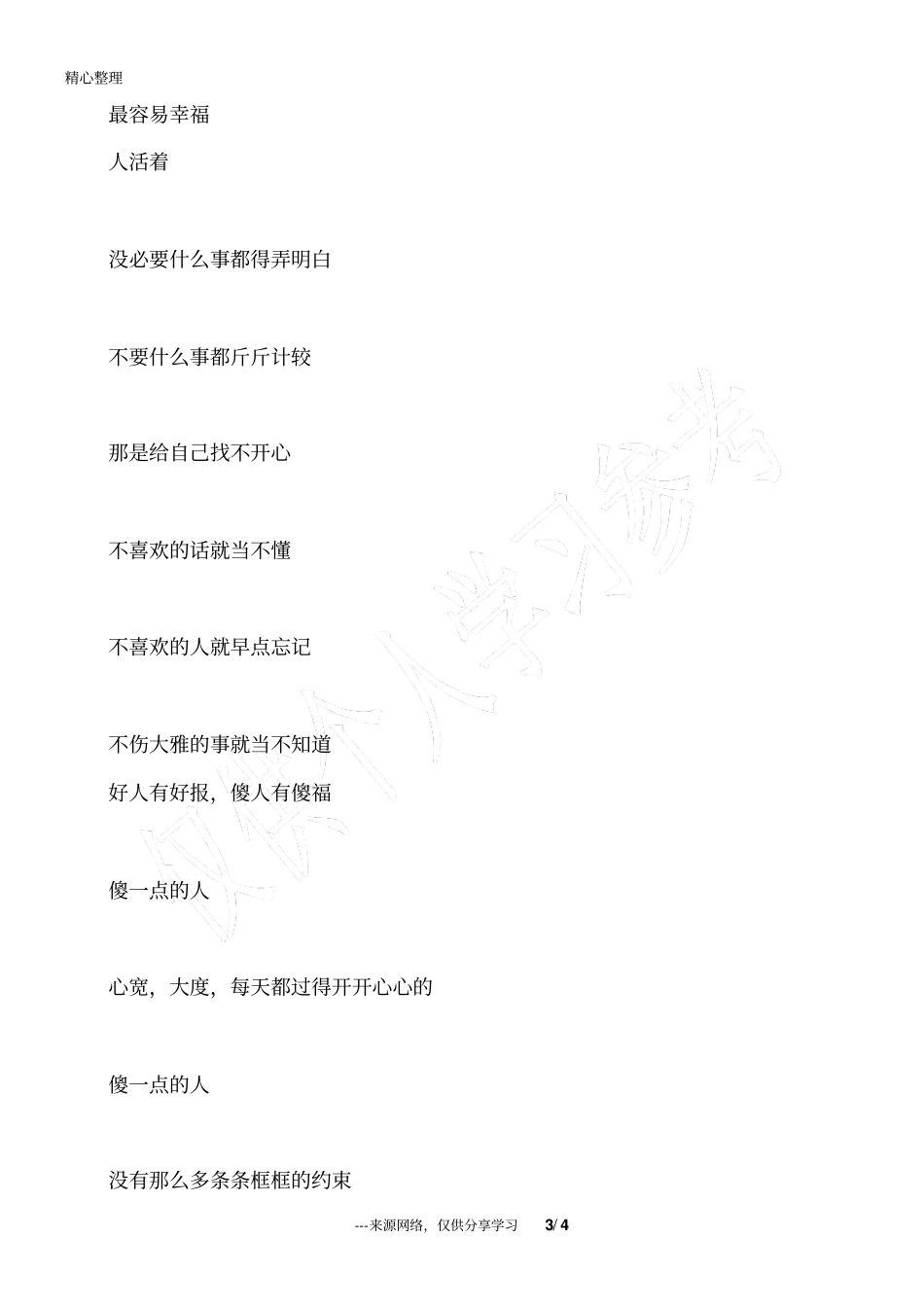 做人,太聪明会很累_为人处世_第3页