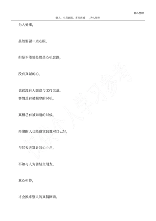 做人,少点套路,多点真诚_为人处世