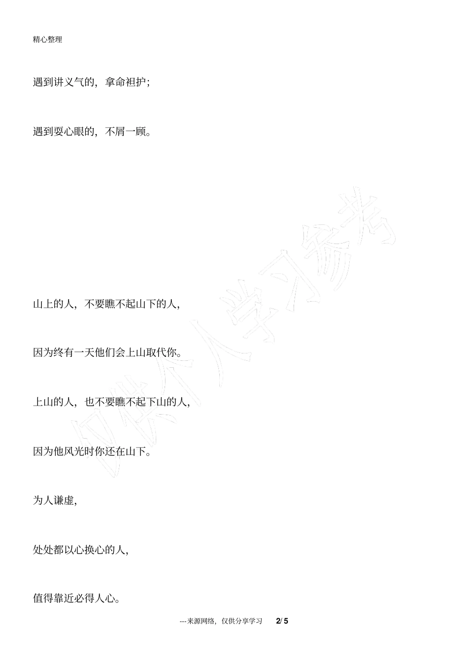 做人,永远不要瞧不起人_为人处世_第2页