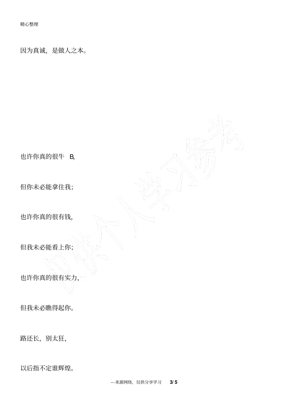 做人,永远不要瞧不起人_为人处世_第3页