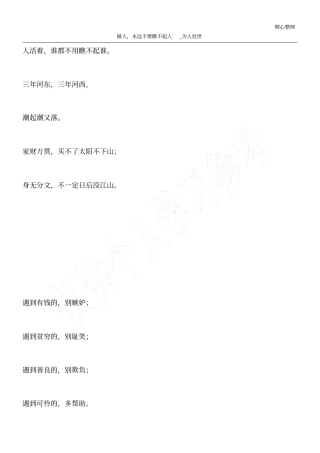 做人,永远不要瞧不起人_为人处世