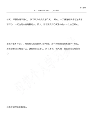 做人,最重要的就是开心_人生感悟