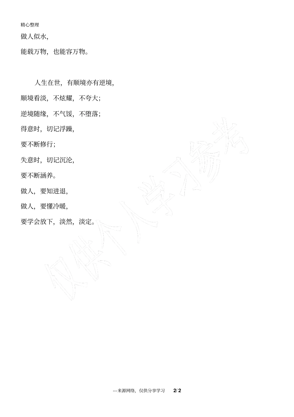 做人,知进退_为人处世_第2页