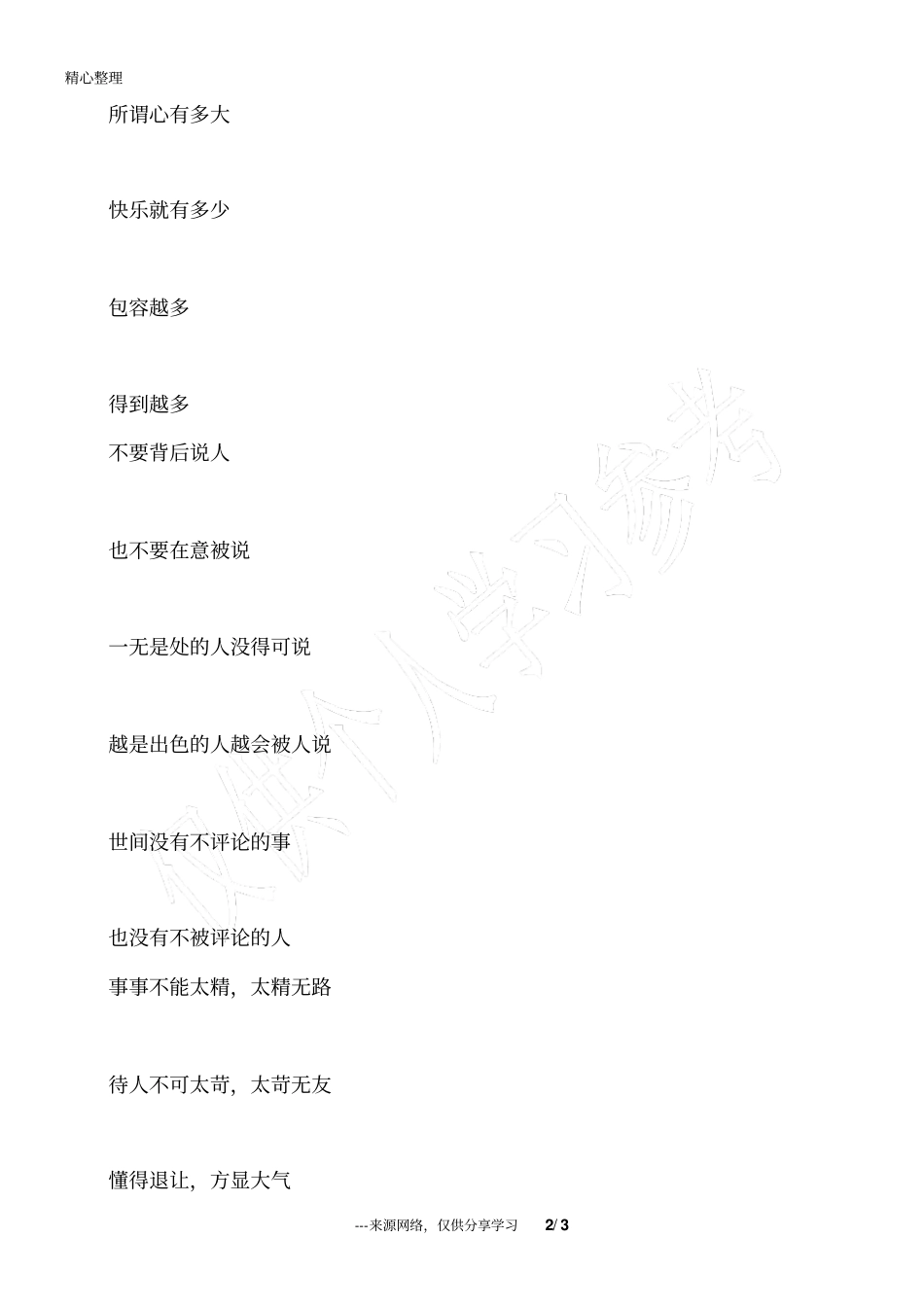 做人,精一半,让一半_人生感悟_第2页