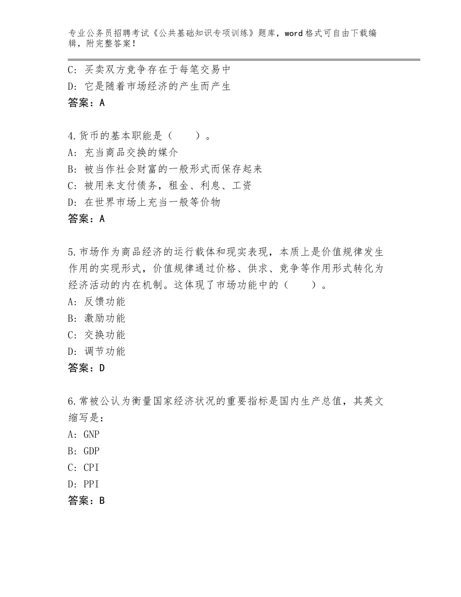 2024吉林省和龙市公务员招聘考试《公共基础知识专项训练》题库附参考答案（考试直接用）_第2页