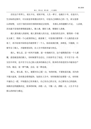 做人,要么忍,要么狠_人生感悟