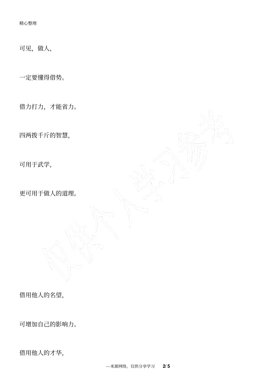 做人,要懂得借势_为人处世_第2页