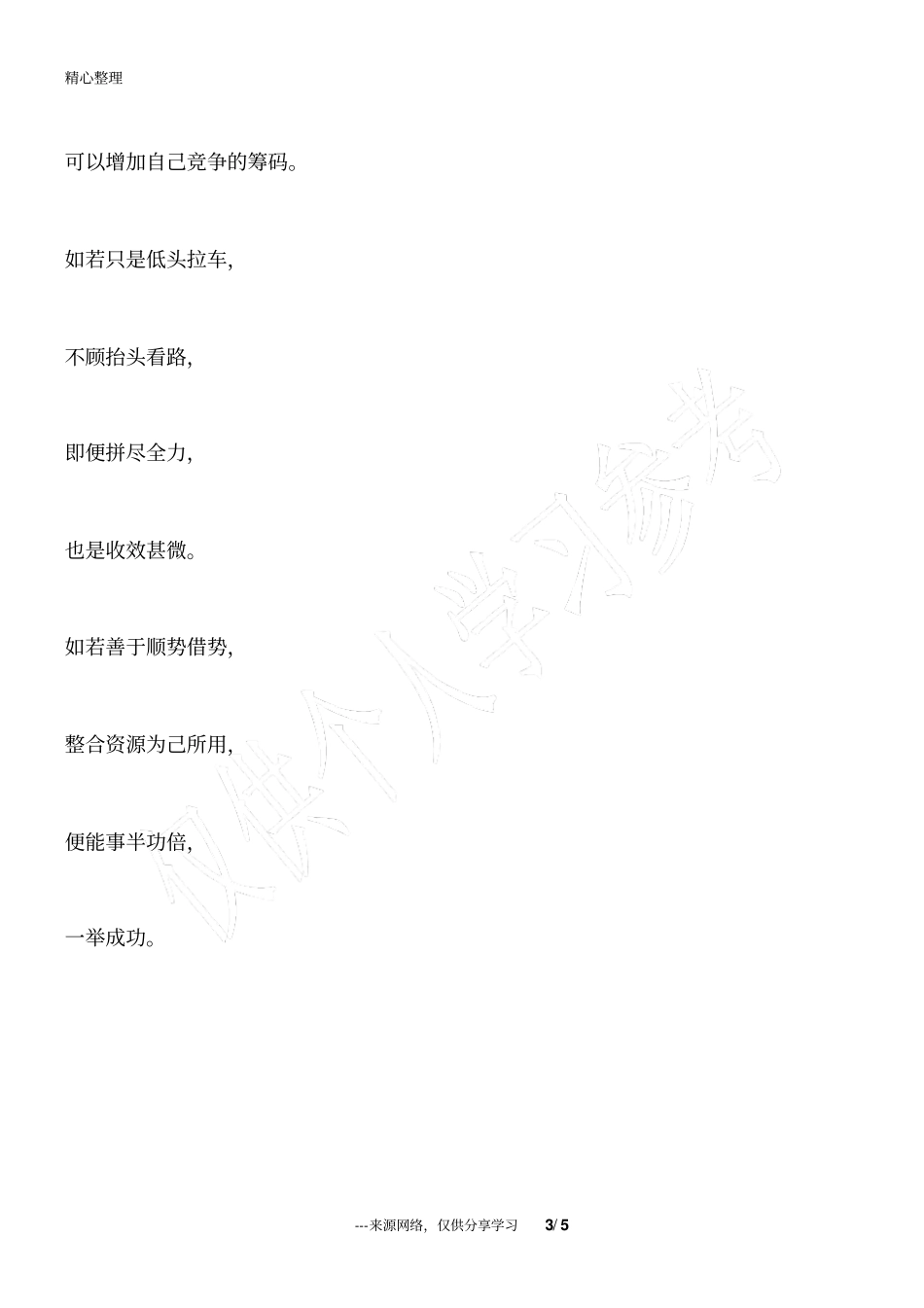 做人,要懂得借势_为人处世_第3页