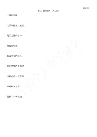 做人,要懂得借势_为人处世