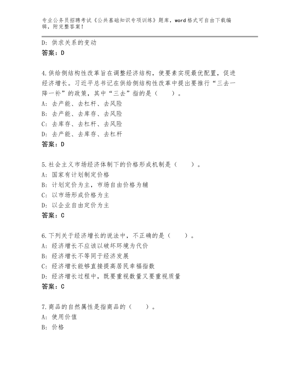 2023-24年广东省金湾区公务员招聘考试《公共基础知识专项训练》题库附参考答案（A卷）_第2页