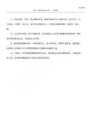 做人,要有四种先见之明_人生感悟