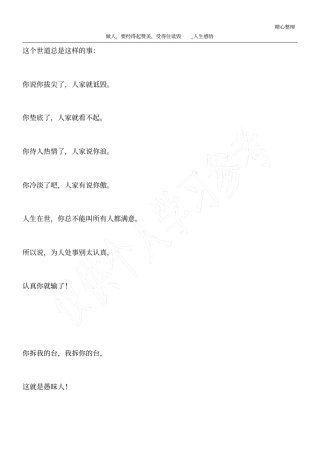 做人,要经得起赞美,受得住诋毁_人生感悟