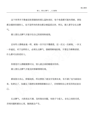 做人,要长点脾气_人生感悟