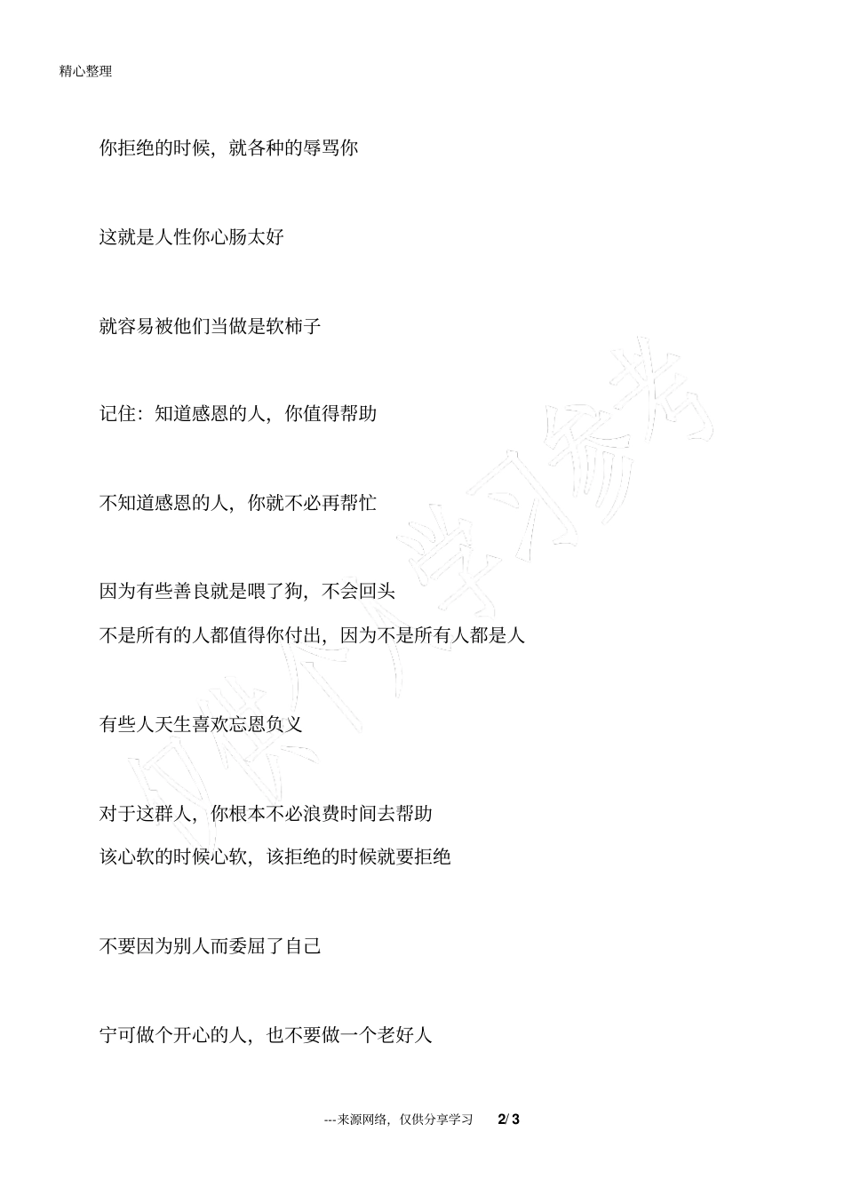 做人,该心软的时候心软,不该心软的时候就拒绝_人生感悟_第2页