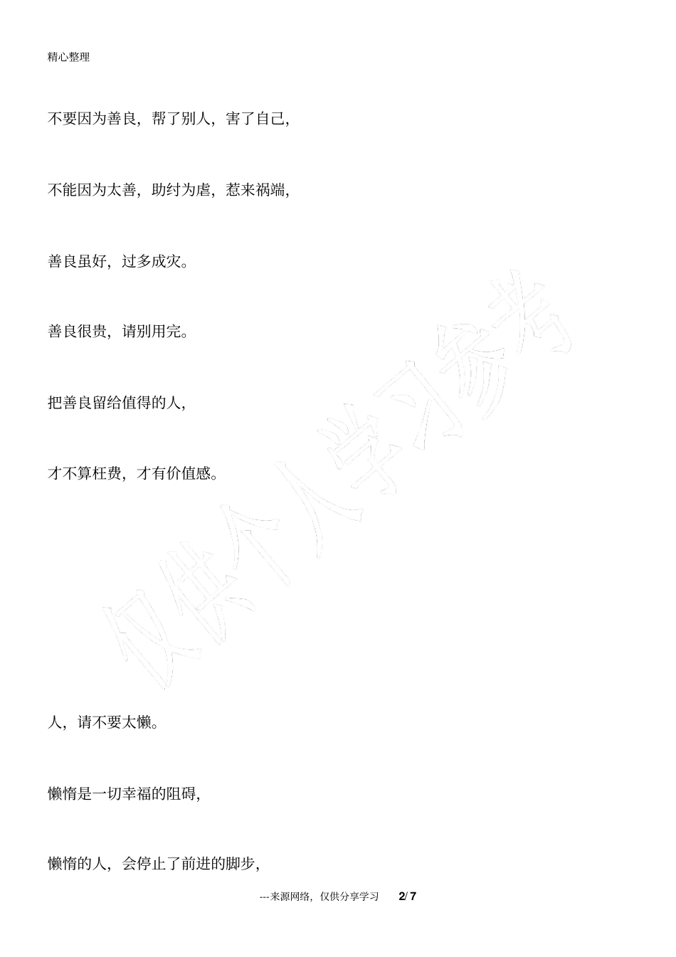做人,请不要!深度好文_为人处世_第2页
