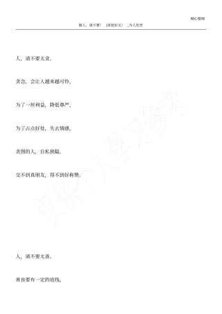 做人,请不要!深度好文_为人处世