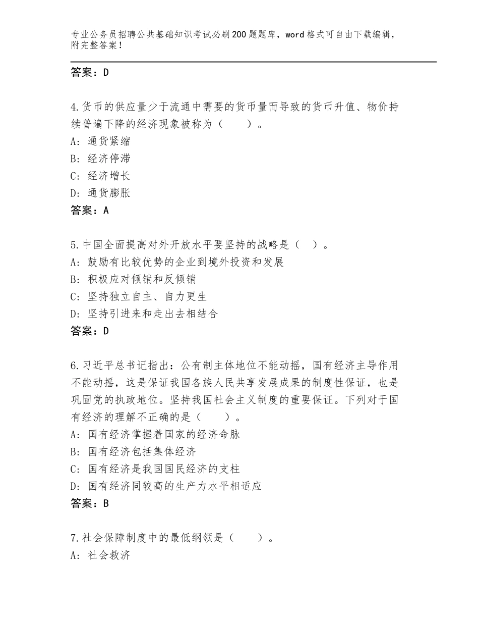 2024辽宁省喀喇沁左翼蒙古族自治县公务员招聘公共基础知识考试必刷200题题库【名师推荐】_第2页