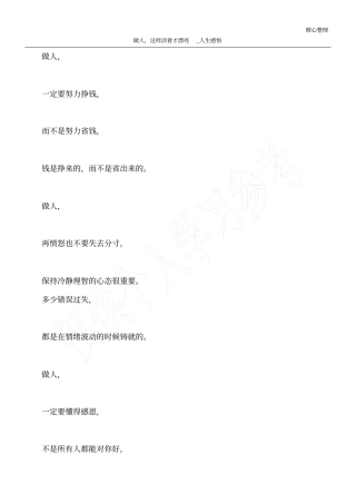 做人,这样活着才漂亮_人生感悟